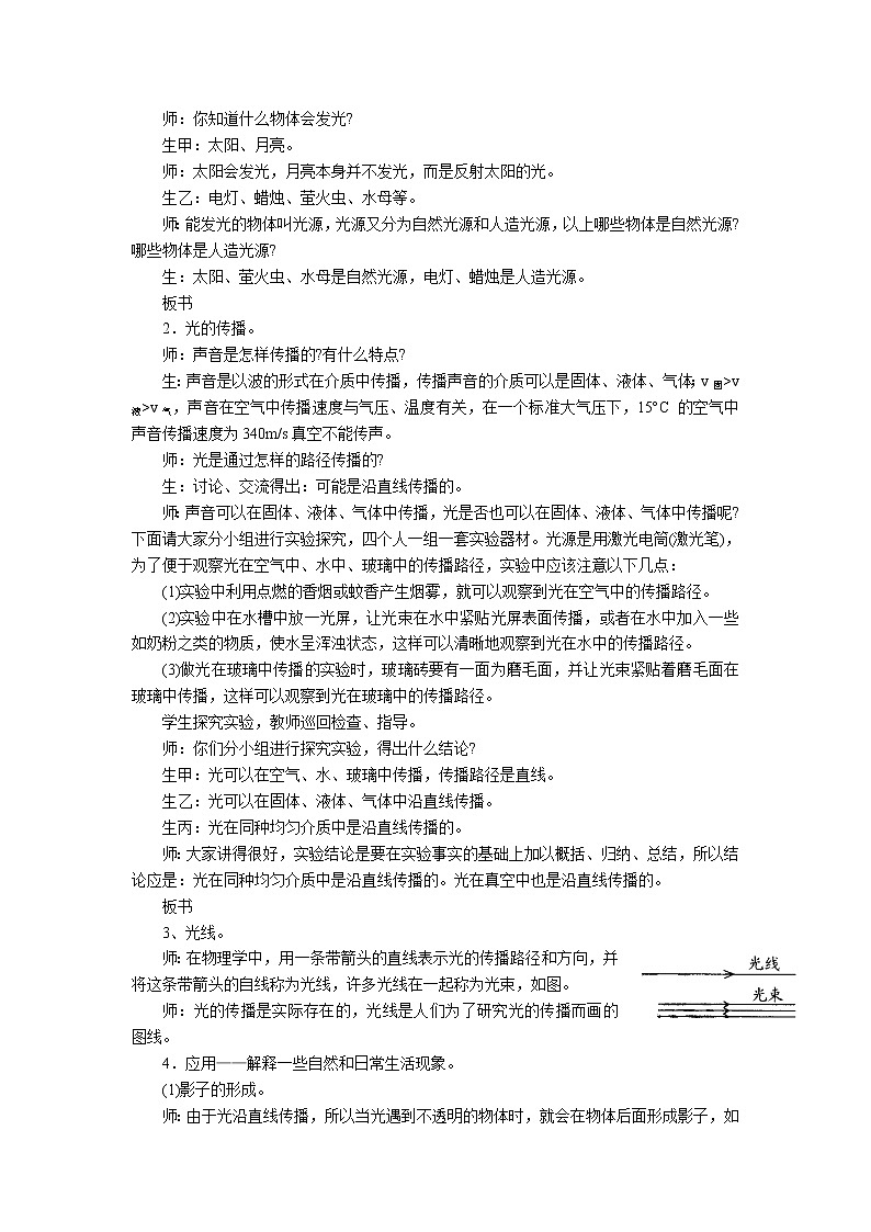 2020年沪科版八年级物理上册精品教案：第4章  多彩的光 第1节  光的反射02