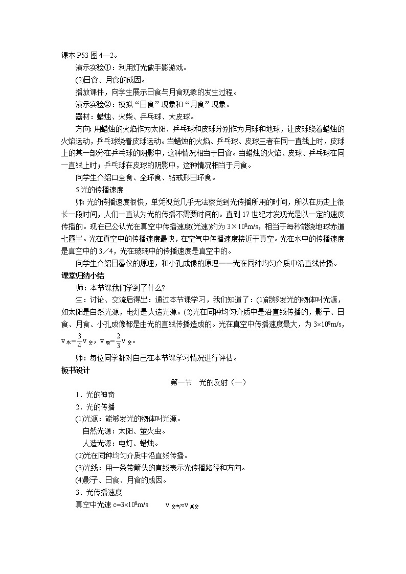 2020年沪科版八年级物理上册精品教案：第4章  多彩的光 第1节  光的反射03