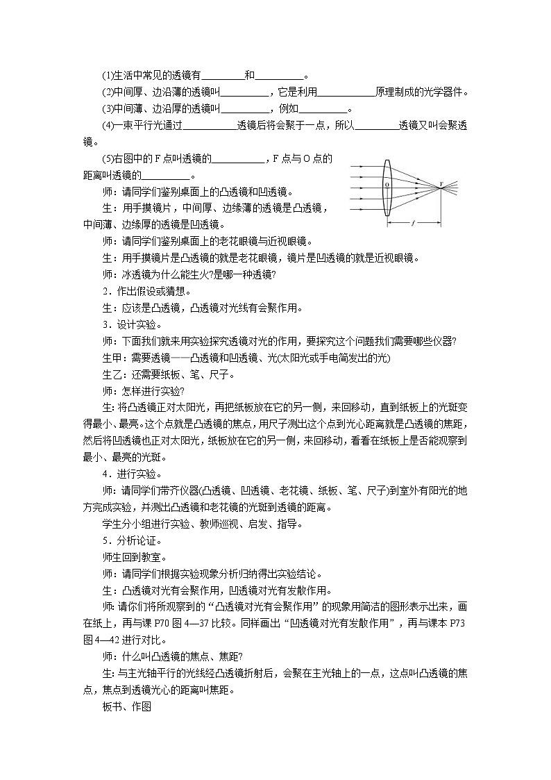2020年沪科版八年级物理上册精品教案：第4章  多彩的光 第5节  科学探究：凸透镜成像02