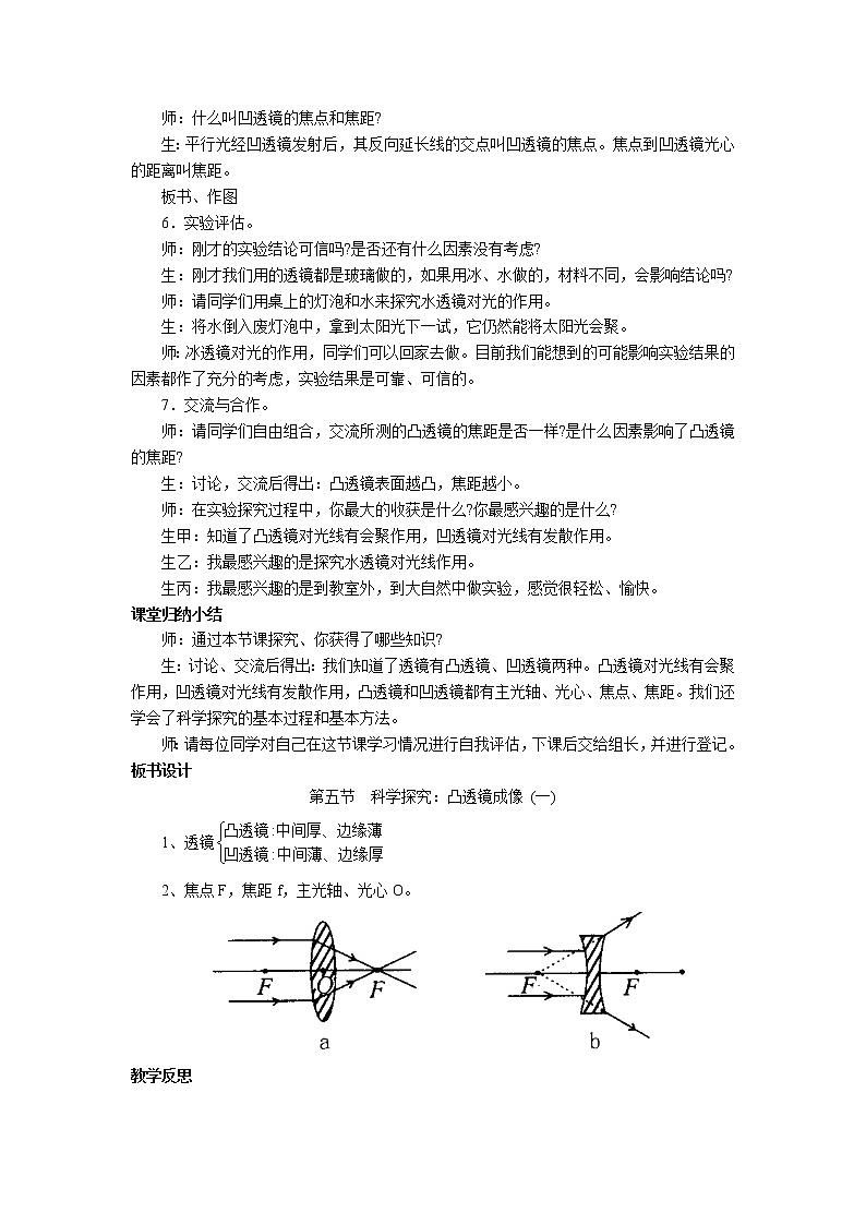 2020年沪科版八年级物理上册精品教案：第4章  多彩的光 第5节  科学探究：凸透镜成像03