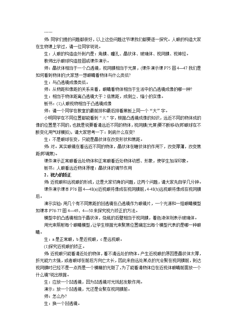 2020年沪科版八年级物理上册精品教案：第4章  多彩的光 第6节  神奇的眼睛02