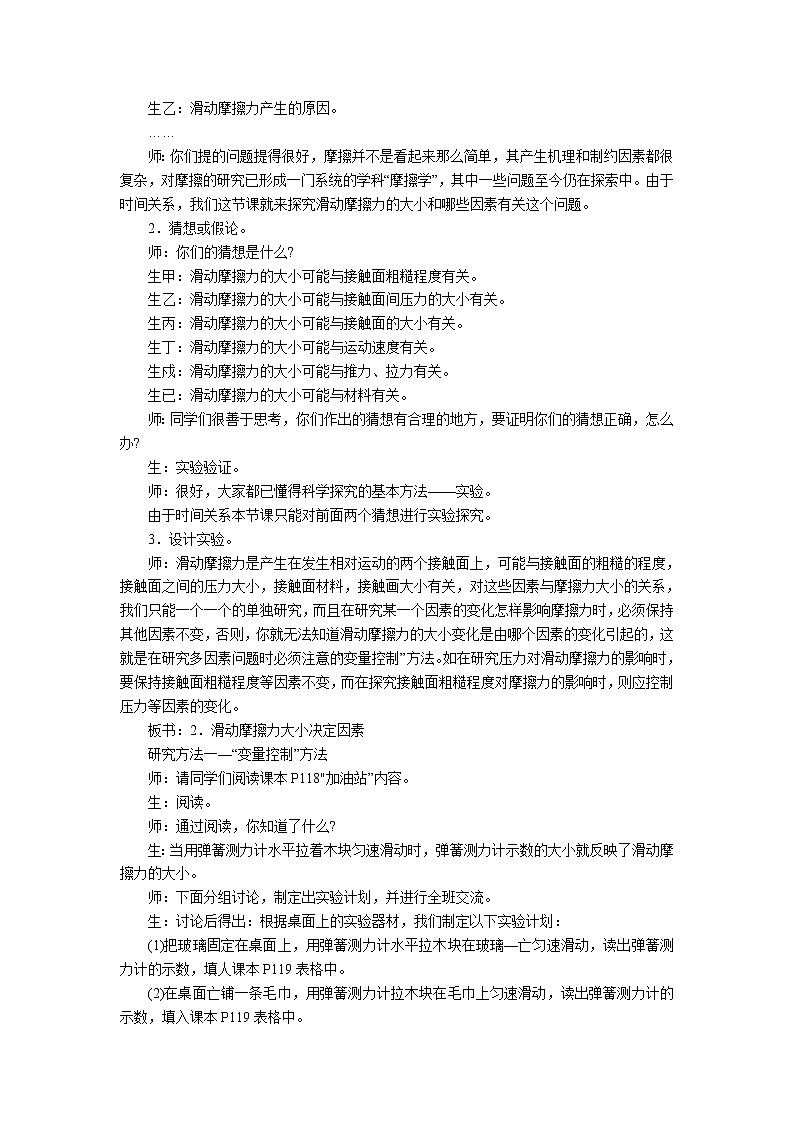 2020年沪科版八年级物理上册精品教案：第6章  熟悉而陌生的力 第5节  科学探究：摩擦力02
