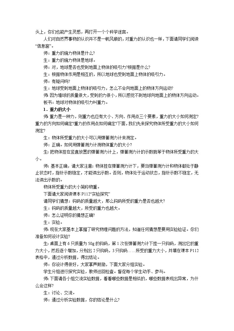 2020年沪科版八年级物理上册精品教案：第6章  熟悉而陌生的力 第4节  来自地球的力02