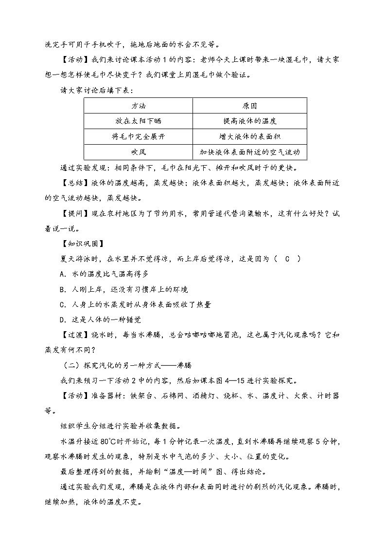 2021年北师大版八年级物理上册教案：第1章《三、汽化和液化》02