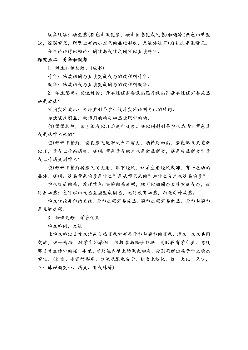 2021年北师大版八年级物理上册教案：第1章《四、  升华和凝华》02