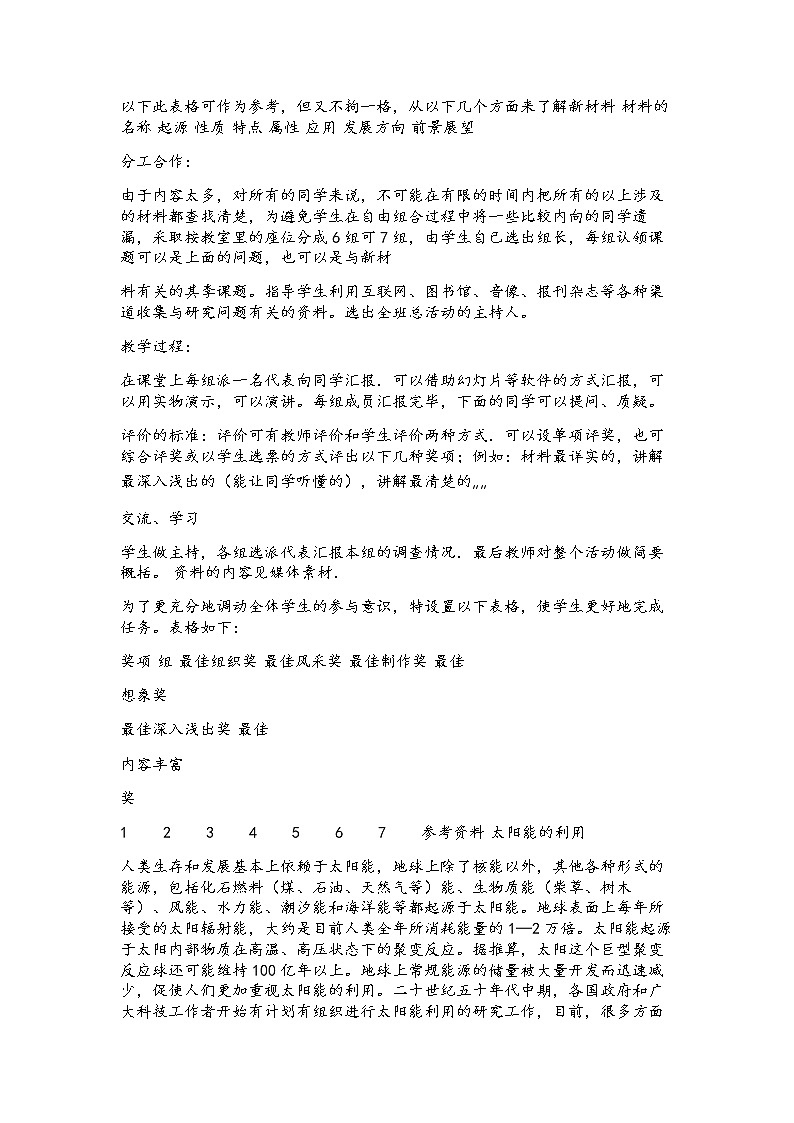 2021年北师大版八年级物理上册教案：第2章《四、新材料及其应用》02