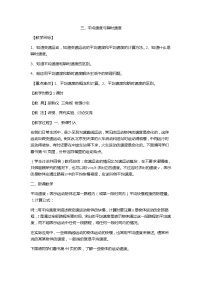 北师大版八年级上册三 平均速度与瞬时速度教案设计