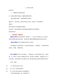 初中北师大版三 噪声与环保教案设计