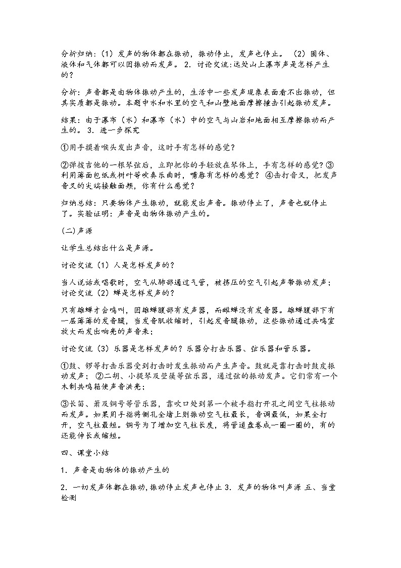 2021年北师大版八年级物理上册教案：第4章《一、声音的产生与传播》02