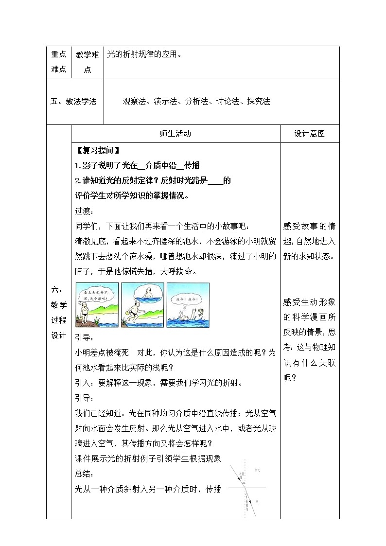 2021年北师大版八年级物理上册教案：第5章《四、 光的折射》02