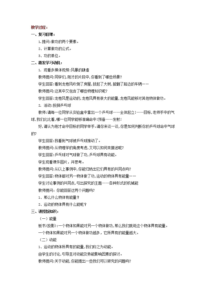 2021年北师大版九年级物理全册《10.1机械能》教案02