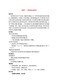 物理九年级全册三 探究——物质的比热容教学设计及反思