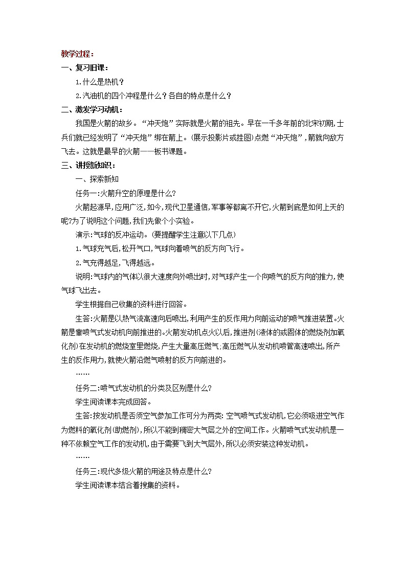 2021年北师大版九年级物理全册《10.5火箭》教案02