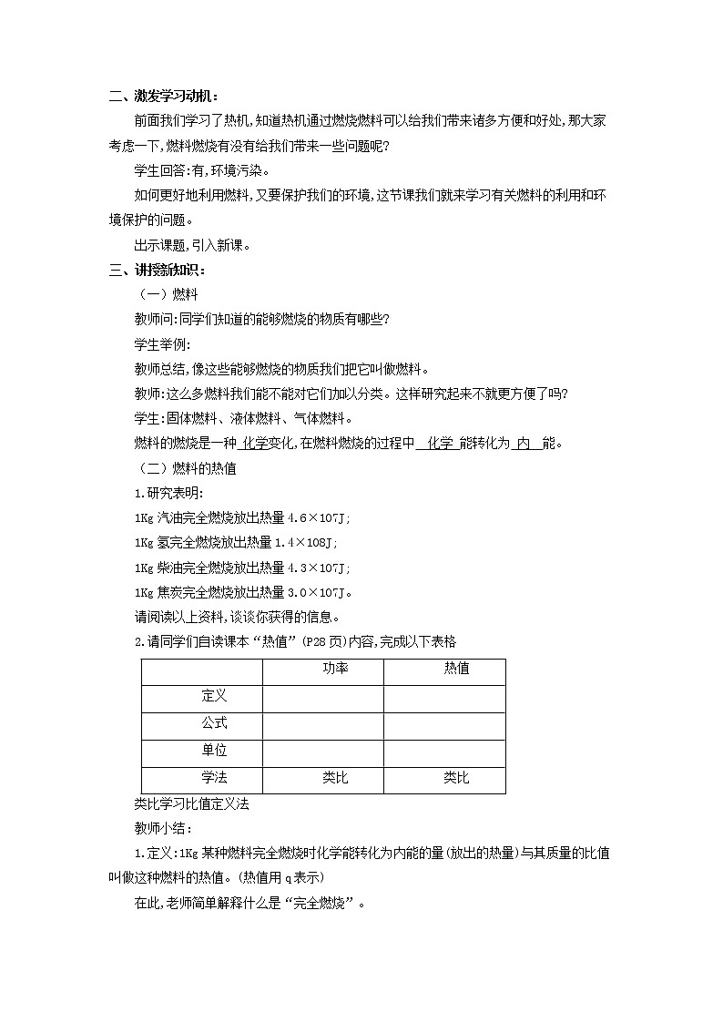 2021年北师大版九年级物理全册《10.6燃料的使用与环境保护》教案02