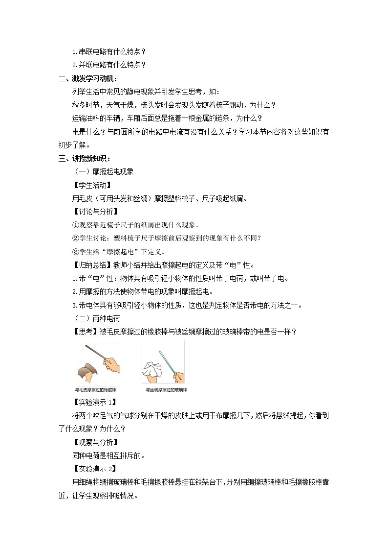 2021年北师大版九年级物理全册《11.3电荷》教案02