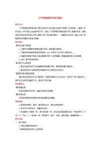 物理九年级全册第十一章   简单电路六 探究——不同物质的导电性能教案及反思