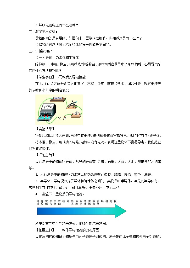 2021年北师大版九年级物理全册《11.6不同物质的导电性能》教案02