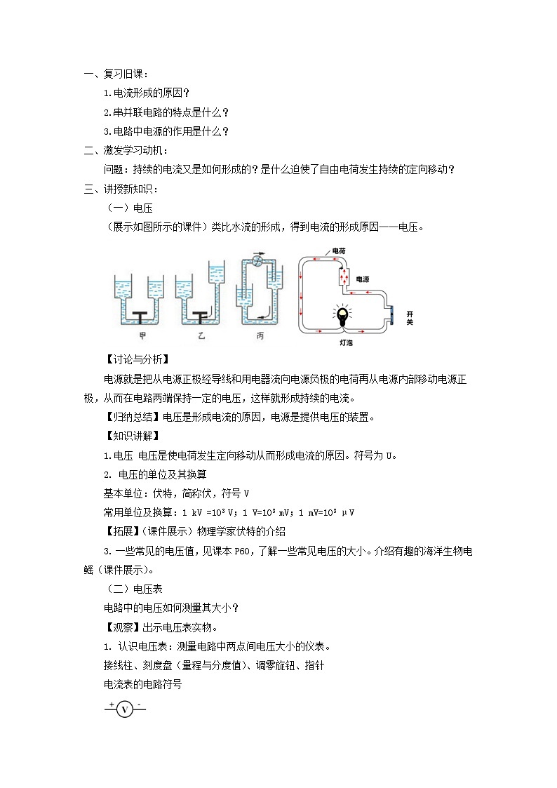2021年北师大版九年级物理全册《11.5电压》教案02