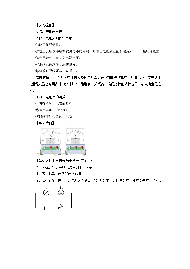 2021年北师大版九年级物理全册《11.5电压》教案03