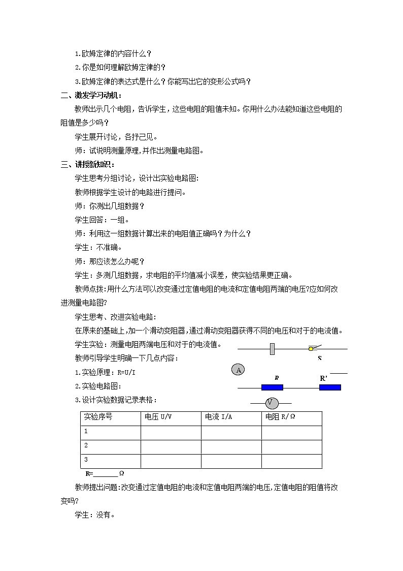 2021年北师大版九年级物理全册《12.2根据欧姆定律测量导体的电阻》教案02