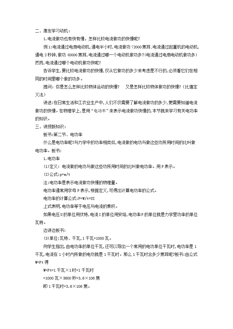 2021年北师大版九年级物理全册《13.2电功率》教案02