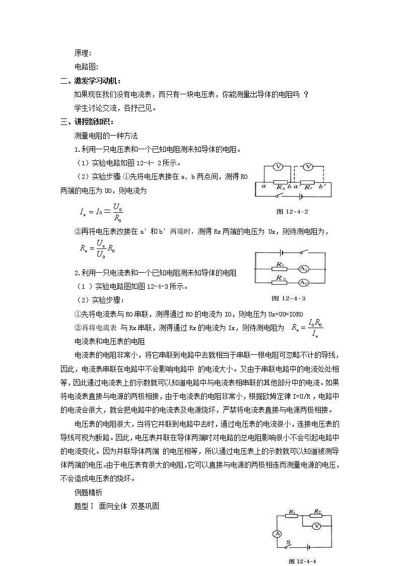 2021年北师大版九年级物理全册《12.4欧姆定律的应用》教案02