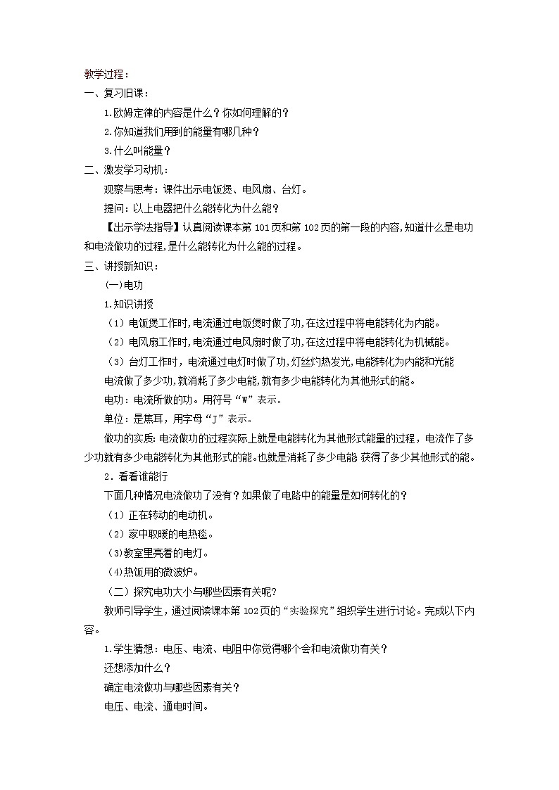 2021年北师大版九年级物理全册《13.1电能和电功》教案02