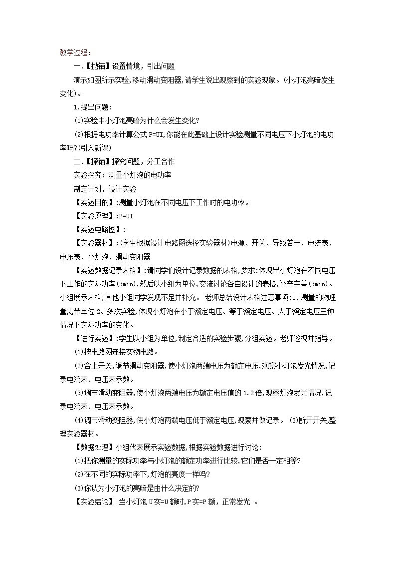 2021年北师大版九年级物理全册《13.3学生实验：探究 测量小灯泡的电功率》教案02
