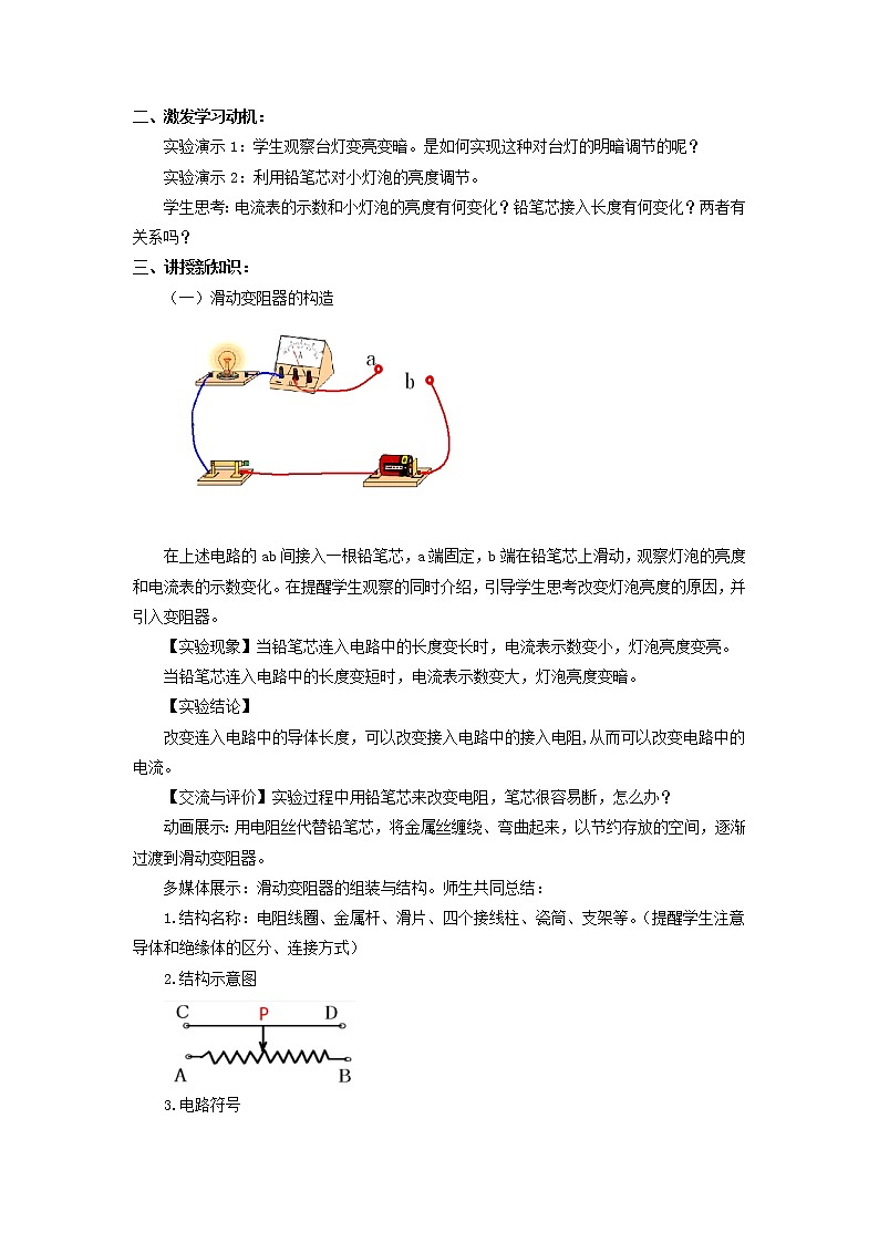 2021年北师大版九年级物理全册《11.8变阻器》教案02