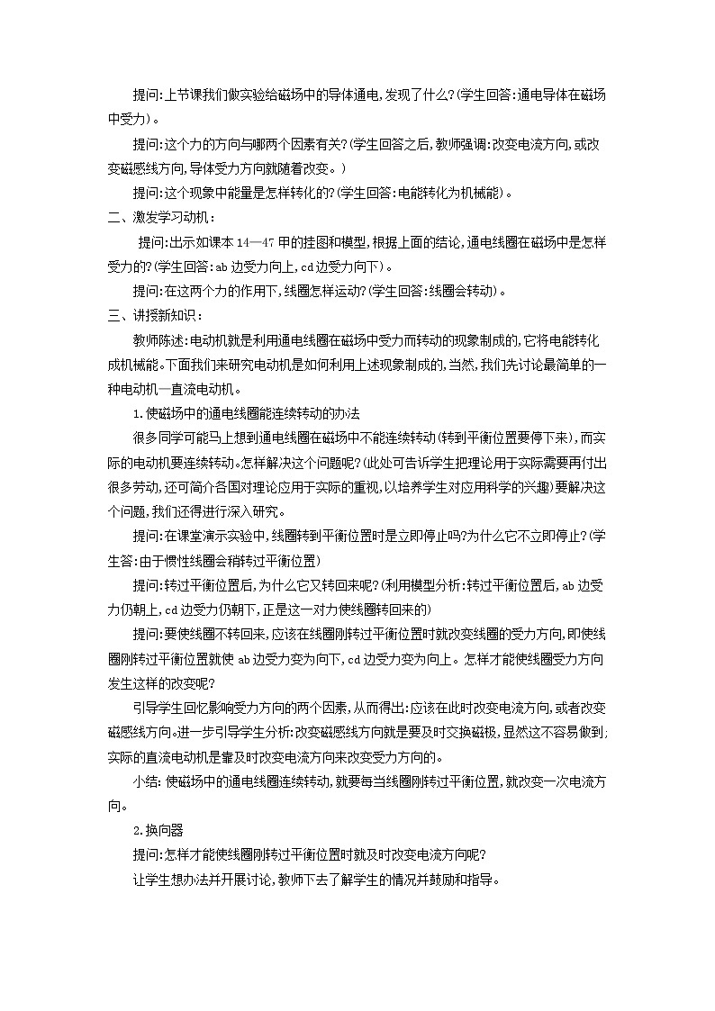 2021年北师大版九年级物理全册《14.6直流电动机》教案02