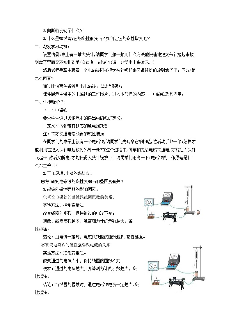 2021年北师大版九年级物理全册《14.4电磁铁及其应用》教案02