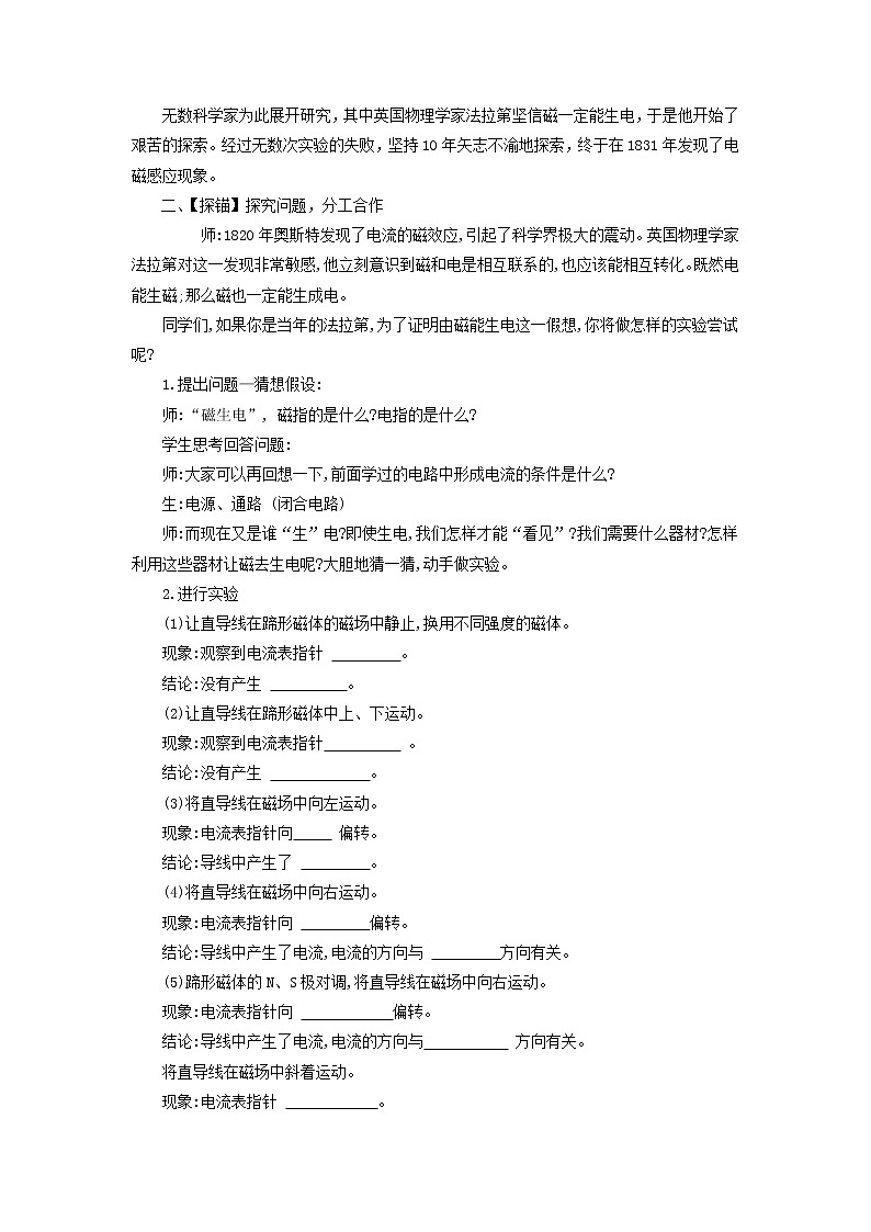 2021年北师大版九年级物理全册《14.7学生实验：探究 感应电流的产生条件》教案02