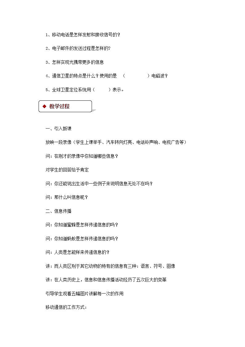 2021年北师大版九年级物理全册《15.3现代通信技术及发展前景》教案02