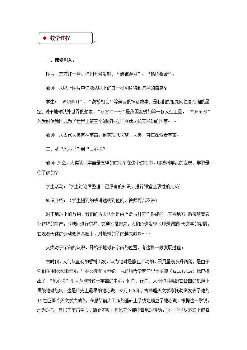 2021年北师大版九年级物理全册《16.2浩瀚的宇宙》教案02