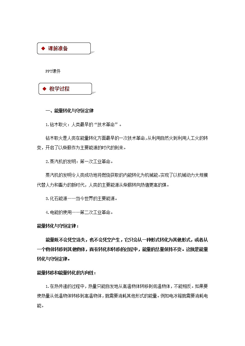 2021年北师大版九年级物理全册《16.3能源：危机与希望》教案02