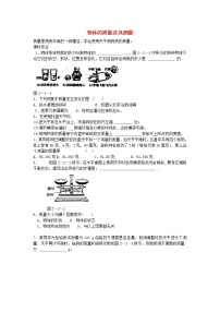 北师大版第二章 物质世界的尺度、质量和密度二 物质的质量及其测量综合训练题