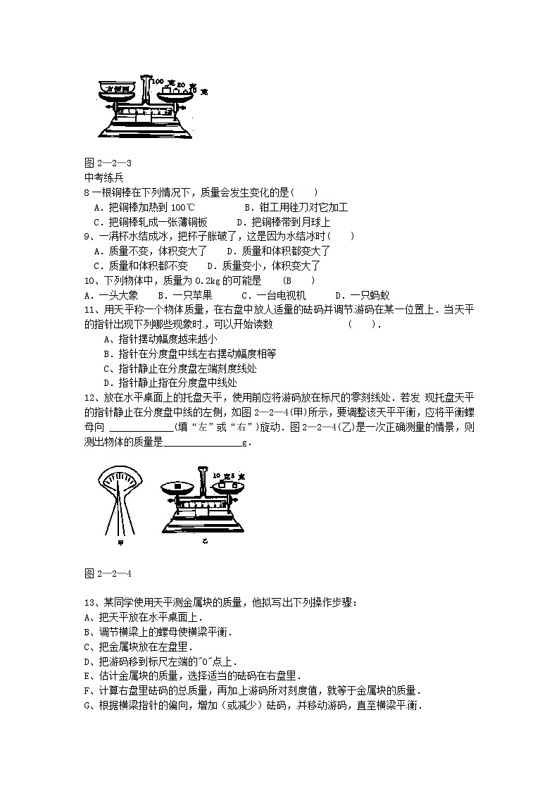 2020年北师大版八年级物理上册第2章 第2节《物体的质量及其测量》 同步作业（含答案）第2页