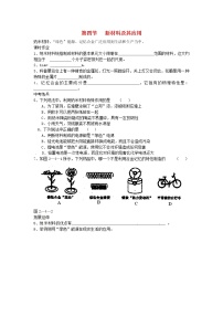 初中物理北师大版八年级上册四 新材料及其应用课后作业题