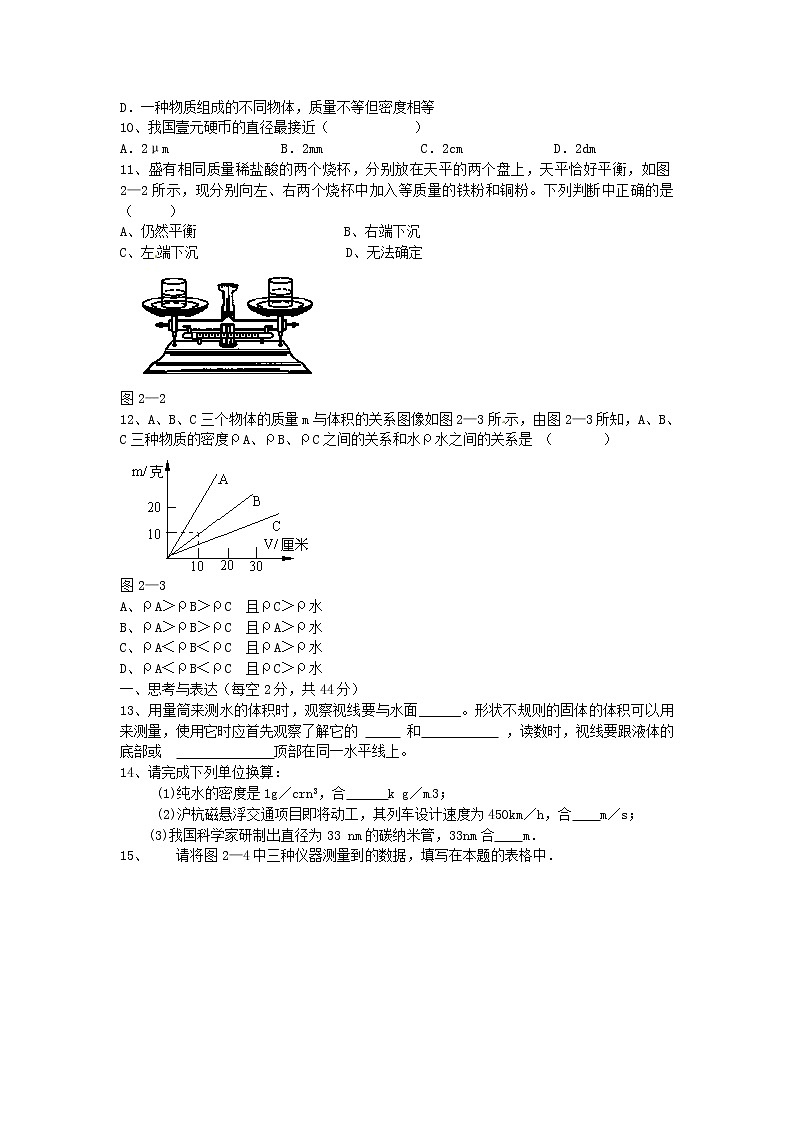 2020年北师大版八年级物理上册第2章 物质性质的初步认识  同步作业（含答案） 练习02