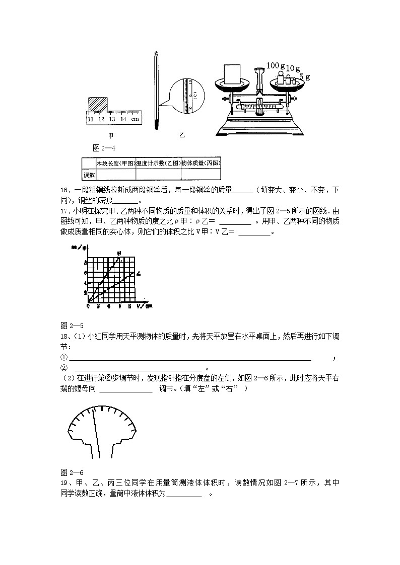 2020年北师大版八年级物理上册第2章 物质性质的初步认识  同步作业（含答案） 练习03