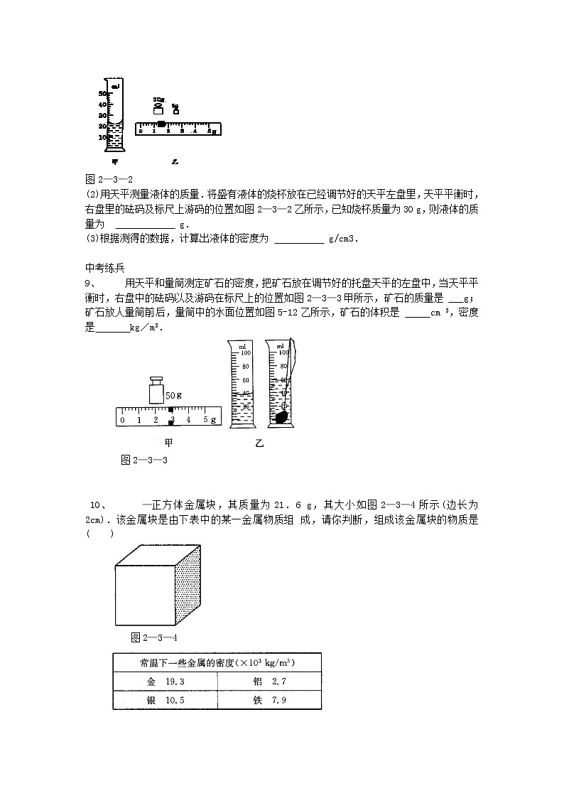 2020年北师大版八年级物理上册第2章 第3节《探究 物质的密度》 同步作业（含答案）第2页