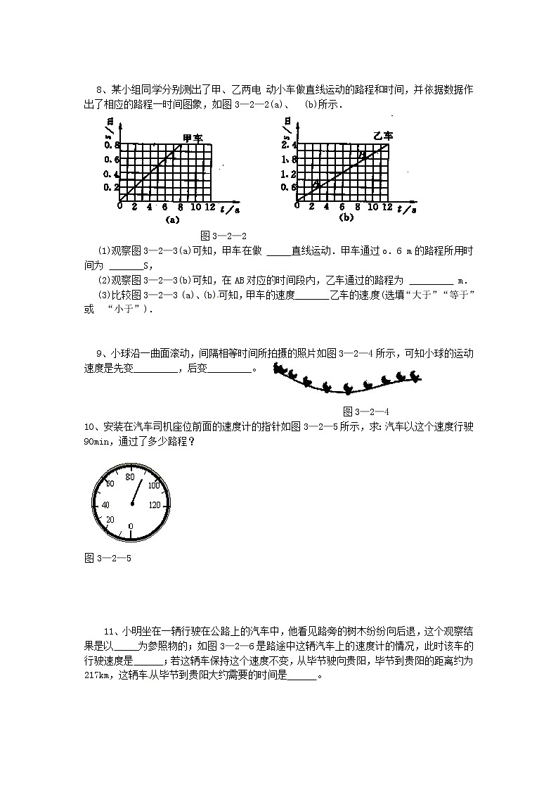 2020年北师大版八年级物理上册第3章 第2节《探究_比较物体运动的快慢》 同步作业（含答案） 练习02