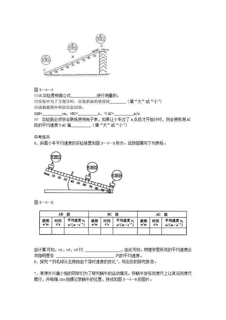 2020年北师大版八年级物理上册第3章 第4节《平均速度的测量》 同步作业（含答案）02