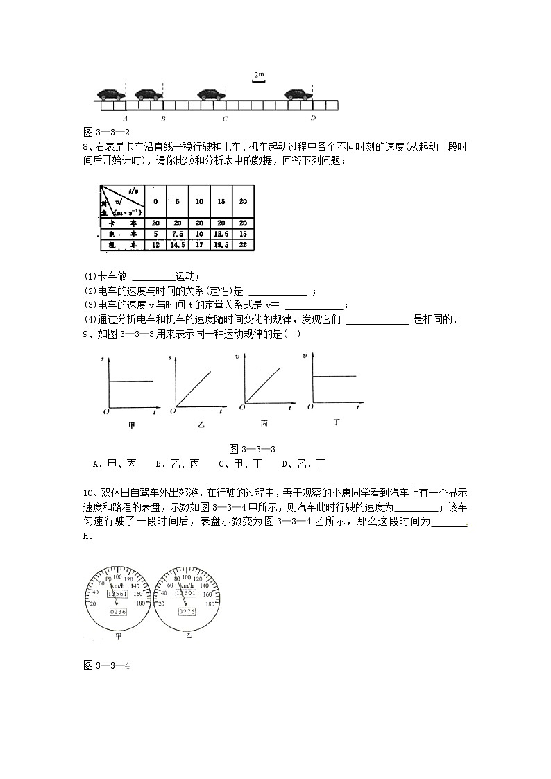 2020年北师大版八年级物理上册第3章 第3节《平均速度与瞬时速度》 同步作业（含答案） 练习02
