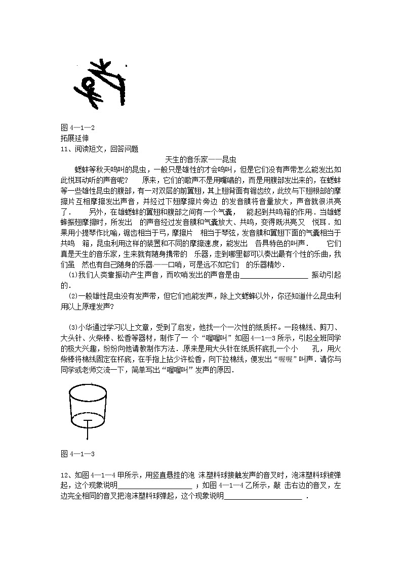 2020年北师大版八年级物理上册第4章 第1节《声音的产生》 同步作业（含答案） 练习02