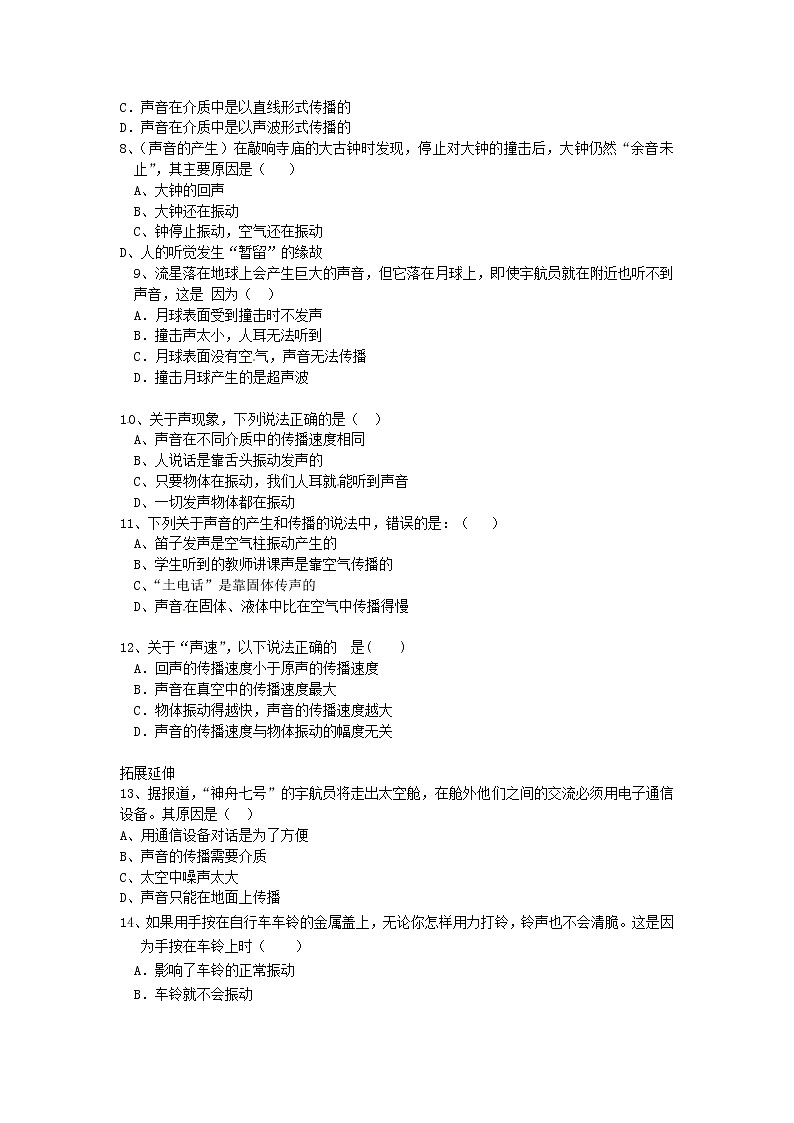 2020年北师大版八年级物理上册第4章 第2节《探究__声音的是怎样传播的》 同步作业（含答案） 练习02