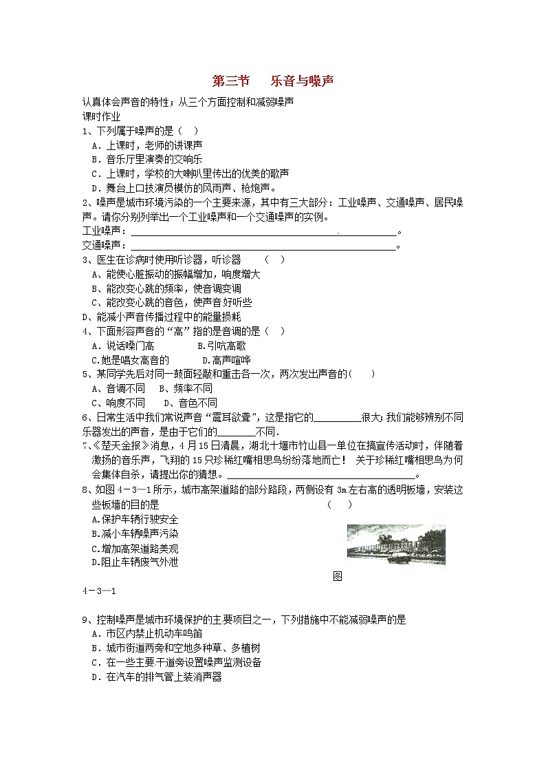 2020年北师大版八年级物理上册第4章 第3节《乐音与噪声》 同步作业（含答案） 练习01