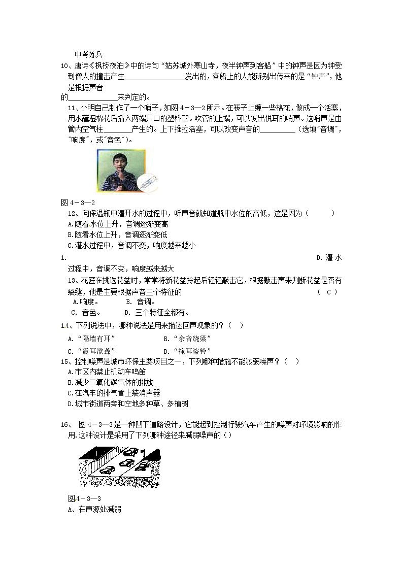 2020年北师大版八年级物理上册第4章 第3节《乐音与噪声》 同步作业（含答案） 练习02