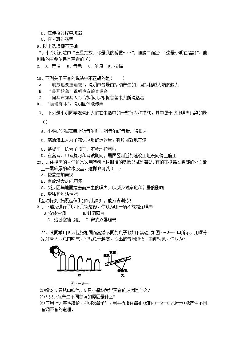 2020年北师大版八年级物理上册第4章 第3节《乐音与噪声》 同步作业（含答案） 练习03