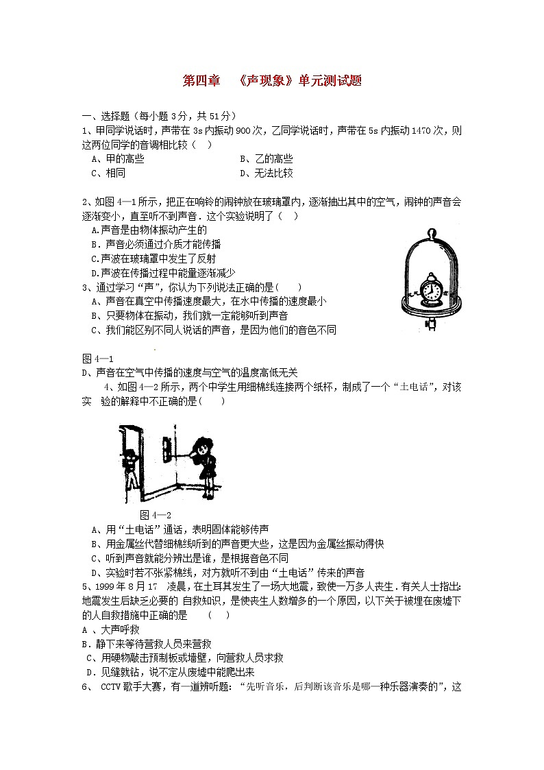 2020年北师大版八年级物理上册第4章 声现象  同步作业（含答案）第1页